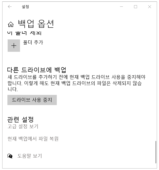 드라이브 사용 중지