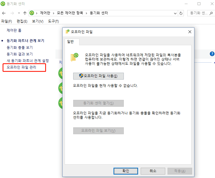 오프라인 파일 사용