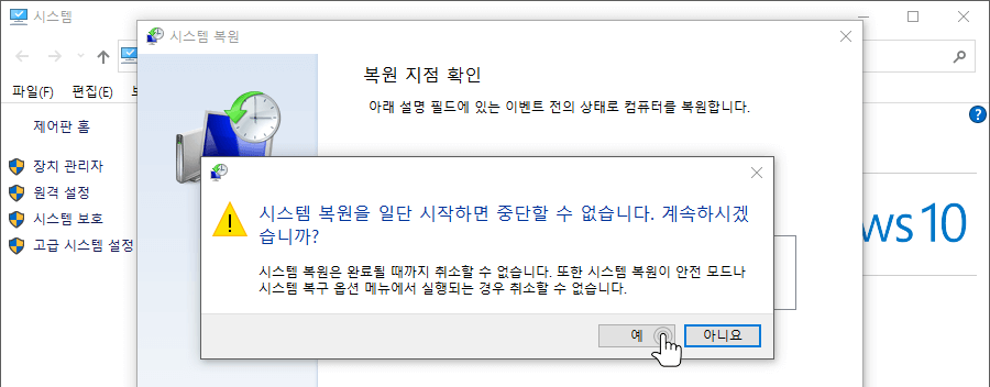 시스템 복원 윈도우 10