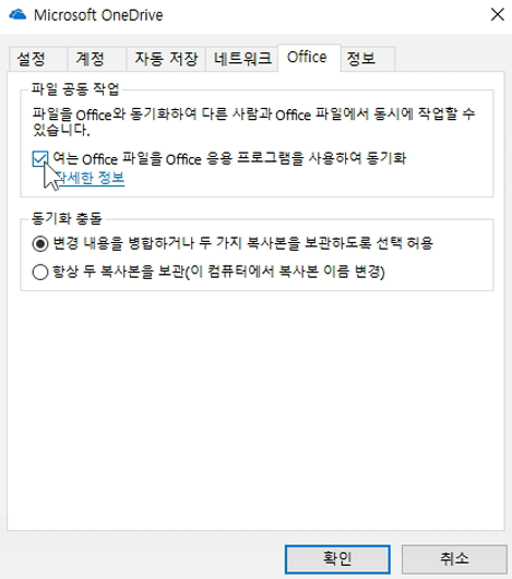 원드라이브 업로드 끄기