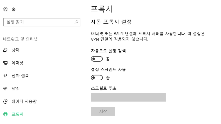 프록시 설정 끄기