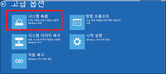 시스템 복원 실행 취소