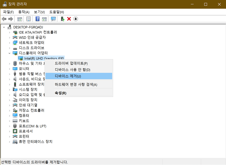 오래된 그래픽 카드 제거