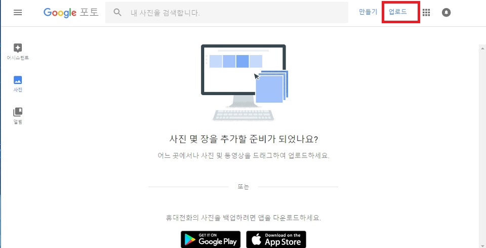 구글 사진 사진 업로드