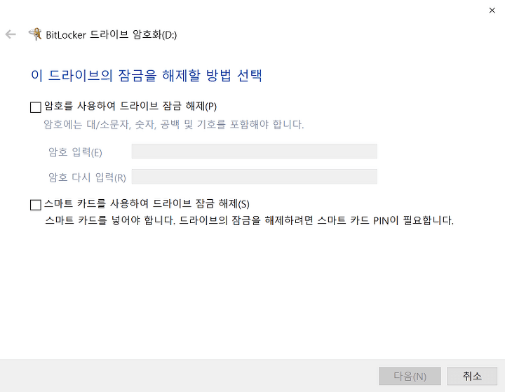bitlocker를 사용하여 플래시 드라이브 윈도우 10을 암호로 보호 2