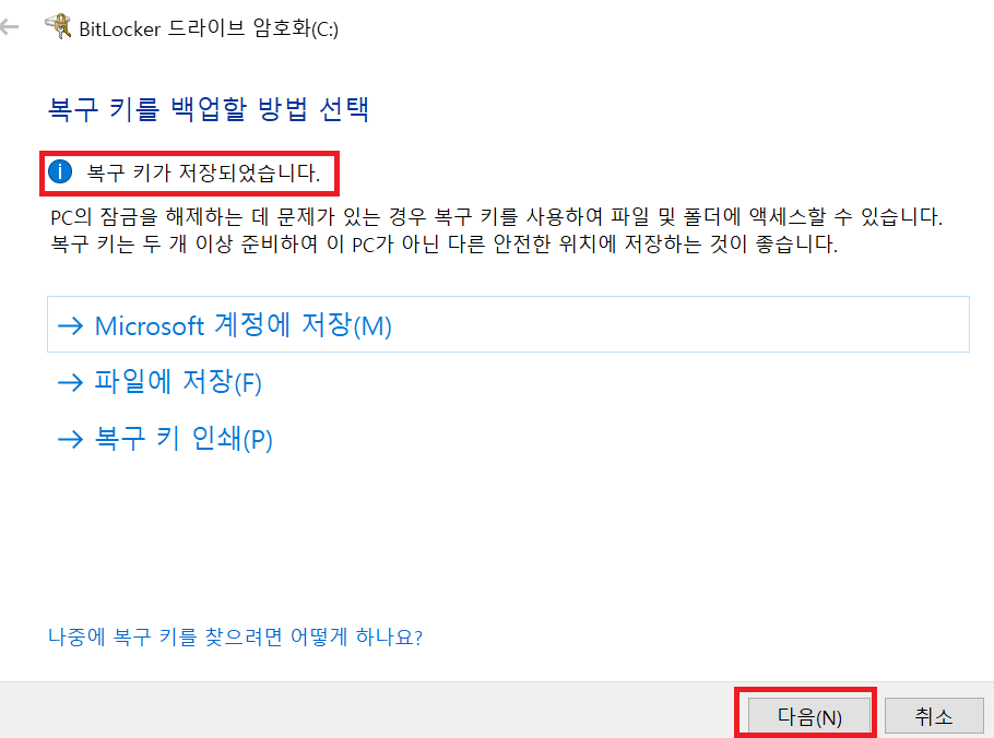 bitlocker를 사용하여 플래시 드라이브 윈도우 10을 암호로 보호 3