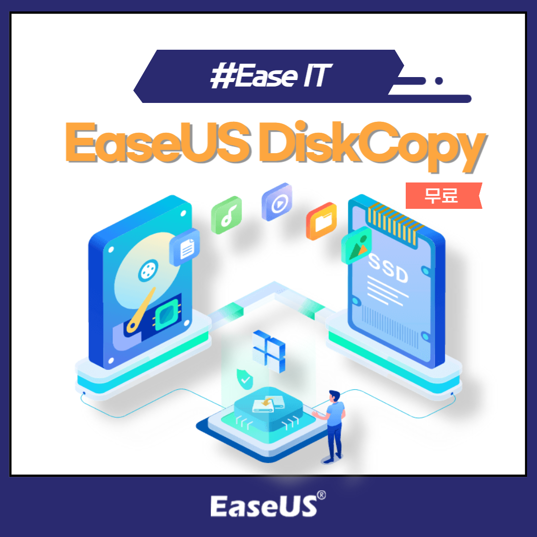 이지어스 디스크 복제 프로그램