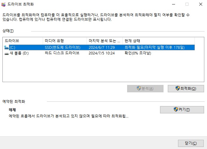 c-드라이브-디스크-유형