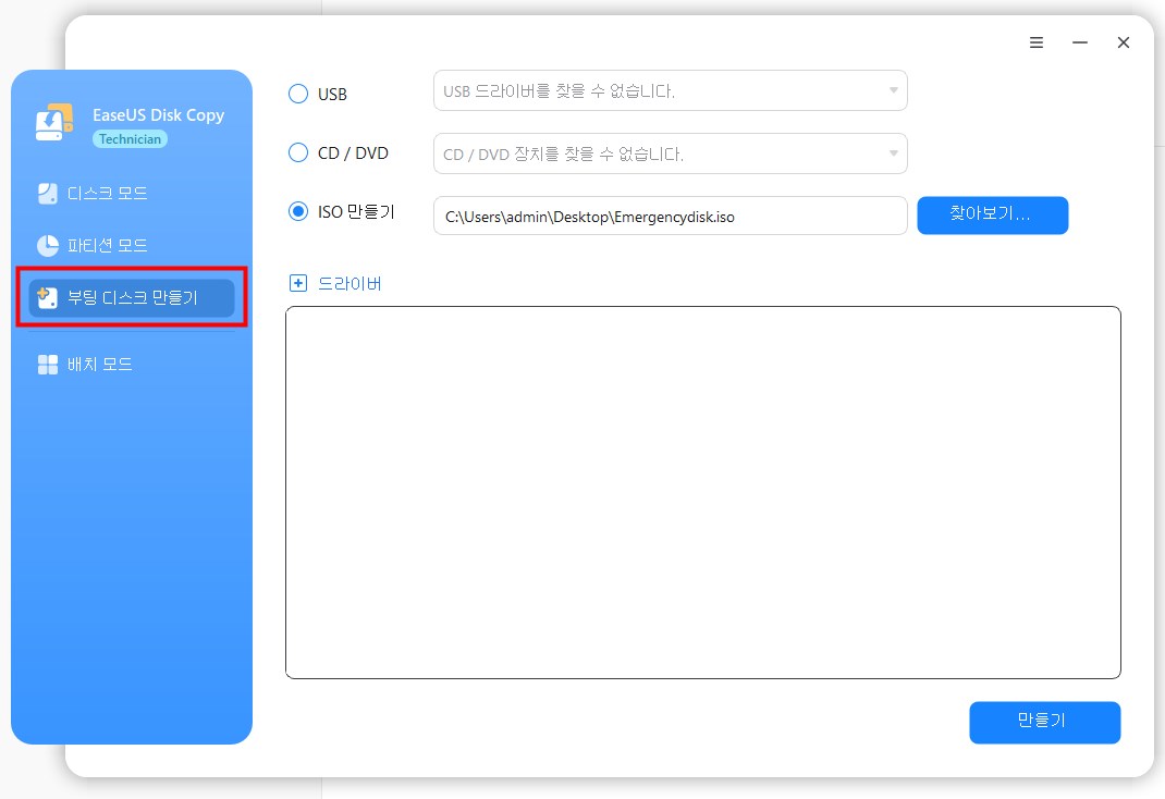 부팅 디스크 만들기1