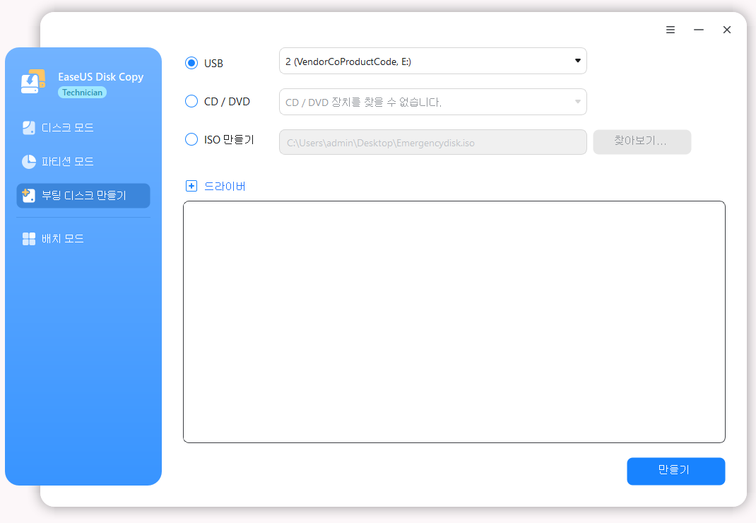 부팅 디스크 만들기2