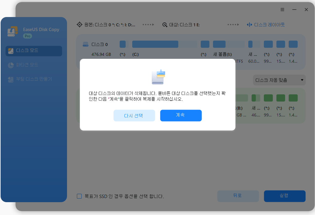 경고 메시지가 나타나면 확인을 클릭하세요