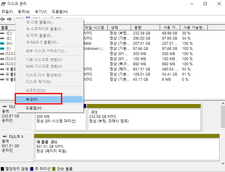 기본 드라이브 속성 선택