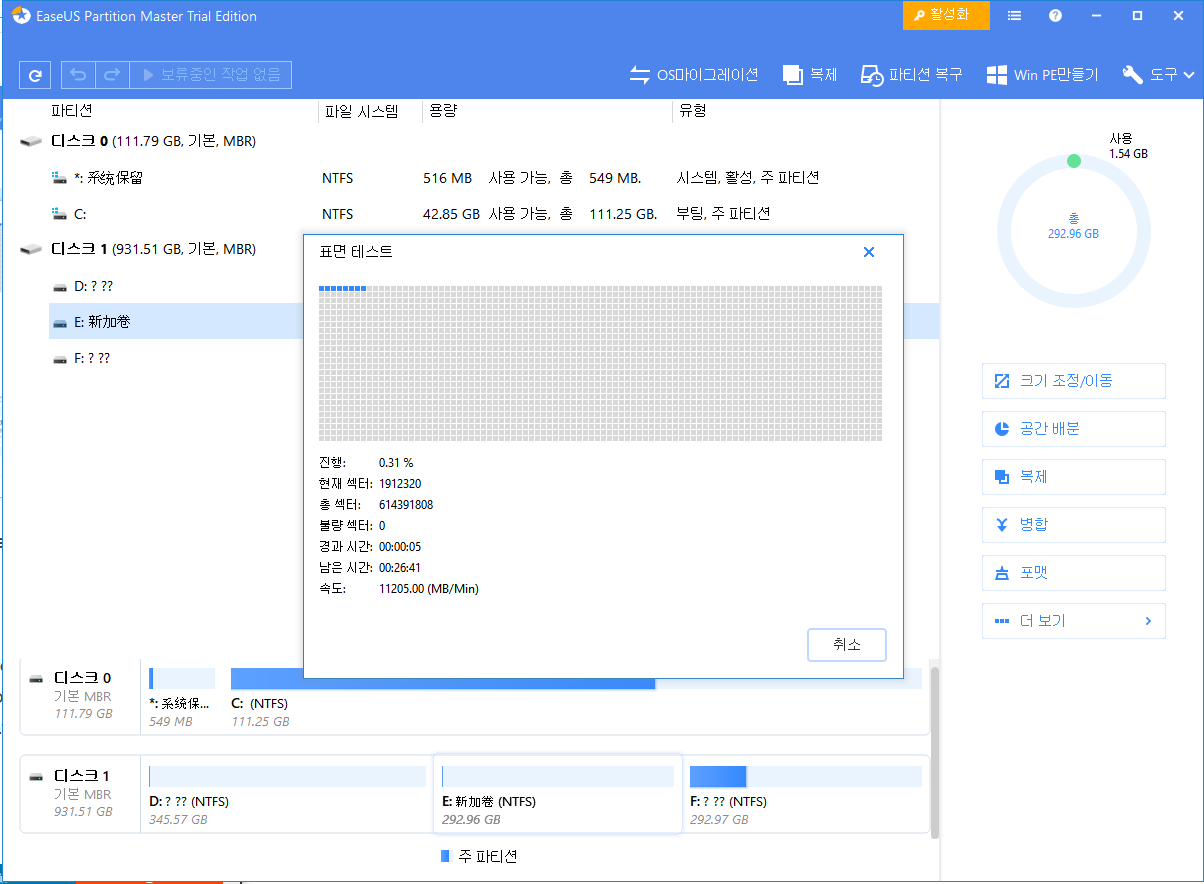 하드 디스크의 불량 섹터를 확인하고 제거하는 최고의 불량 섹터 복구 솔루션EaseUS