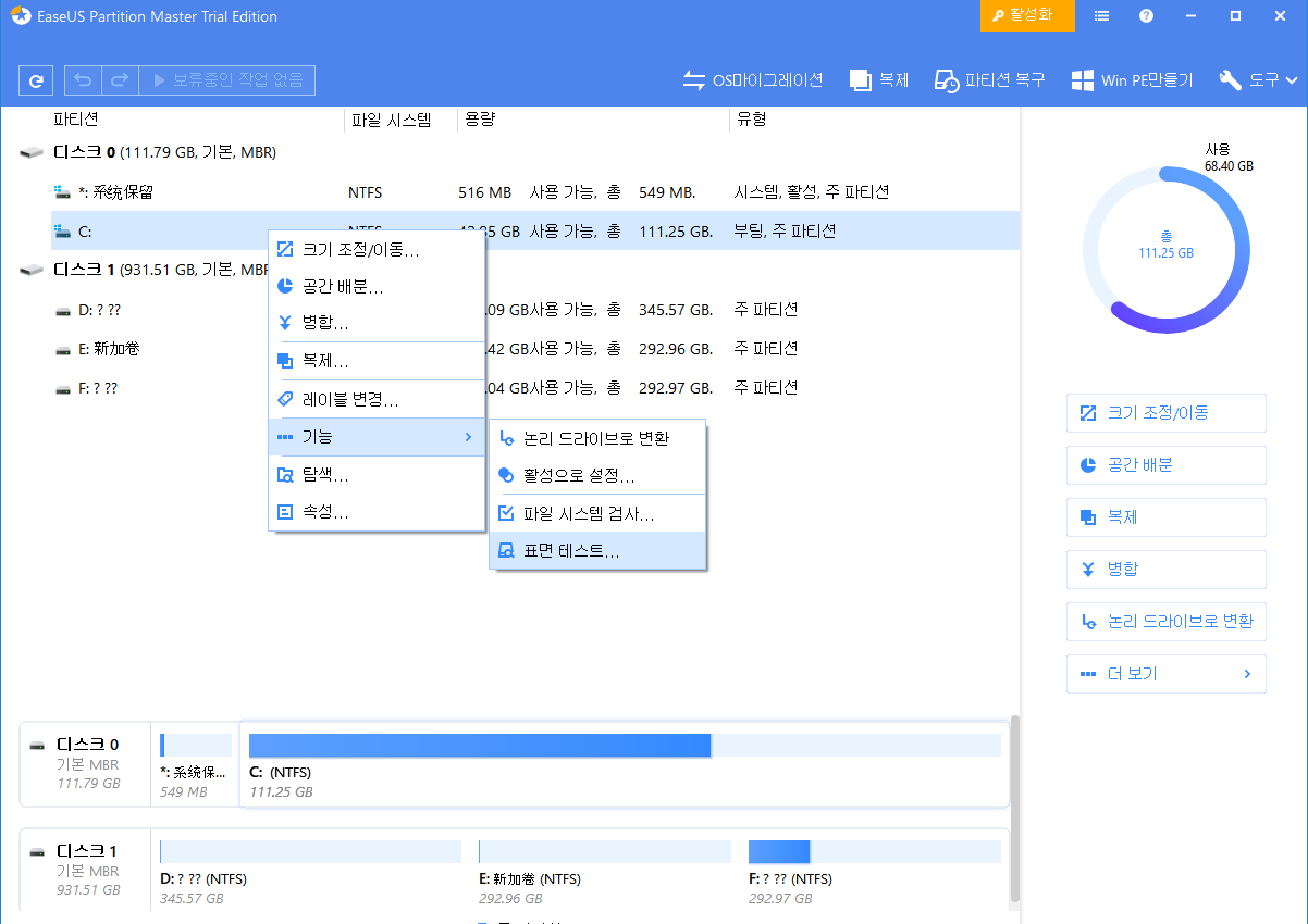 논리적/물리적 배드 섹터를 복구하는 방법EaseUS