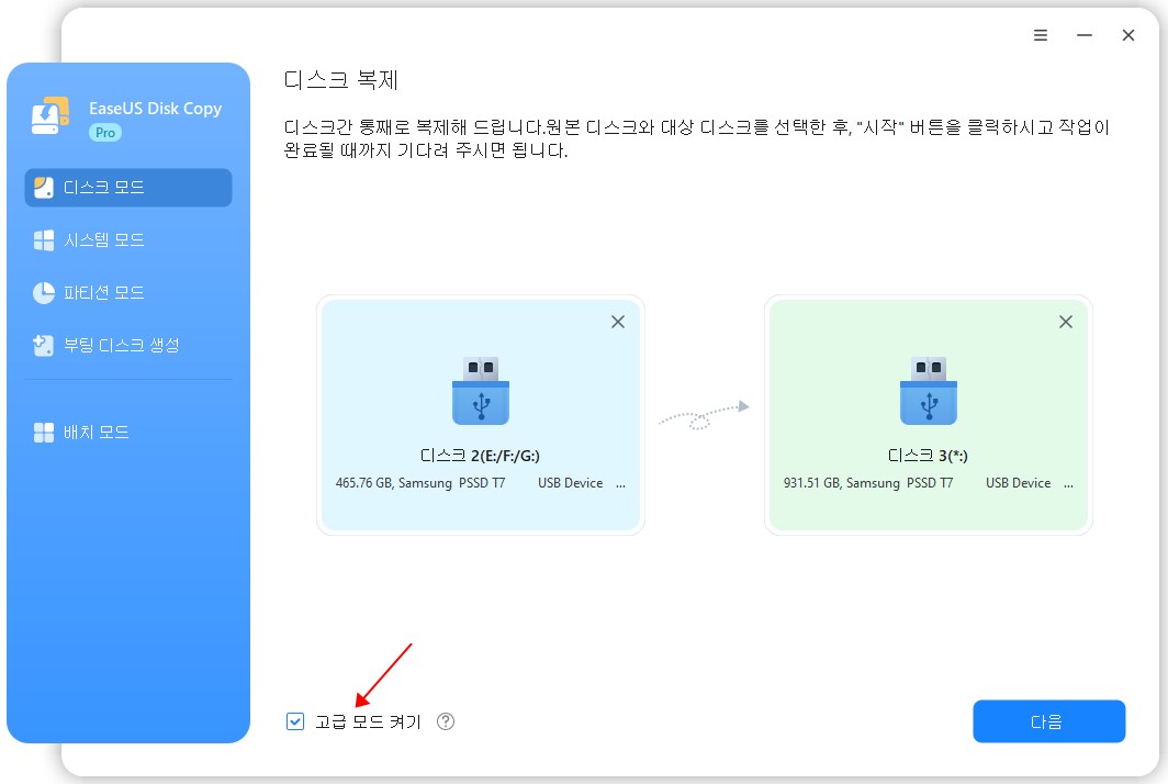 디스크 모드 1단계