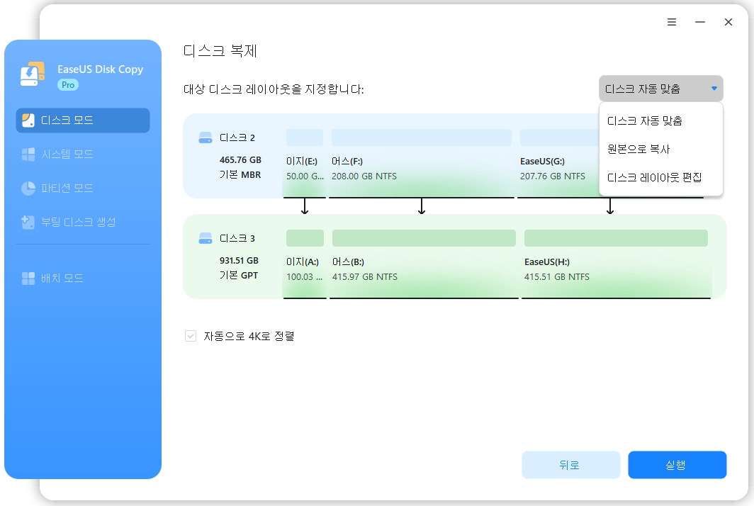 디스크 모드 1단계