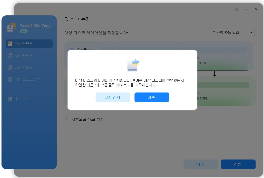 디스크 모드 1단계