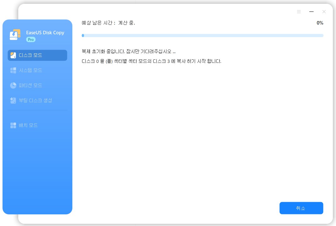 디스크 모드 1단계