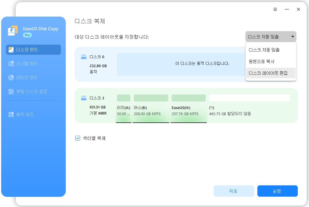 소스 디스크를 선택하고 다음을 클릭하십시오.