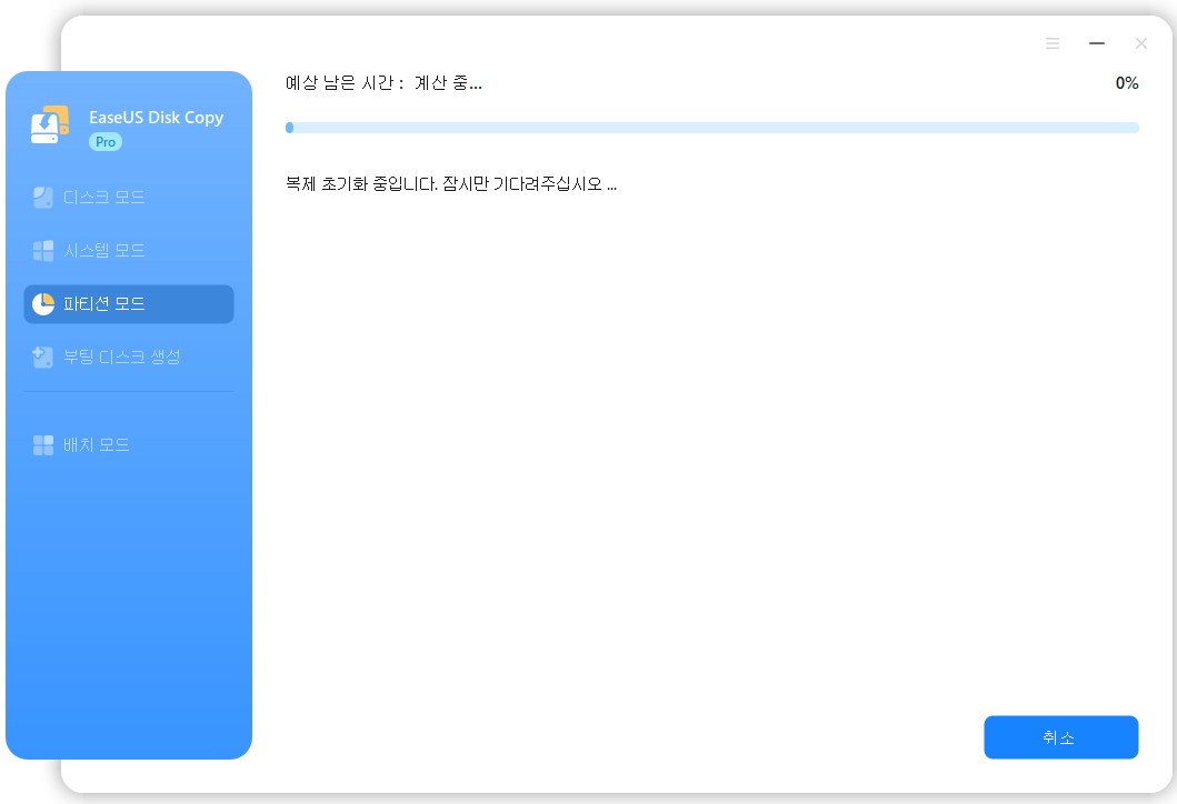 복제할 소스 파티션 선택
