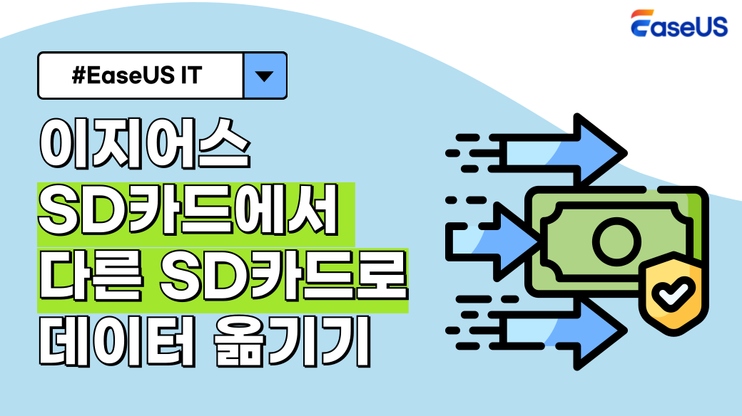 한 SD 카드에서 다른 SD 카드로 데이터를 전송