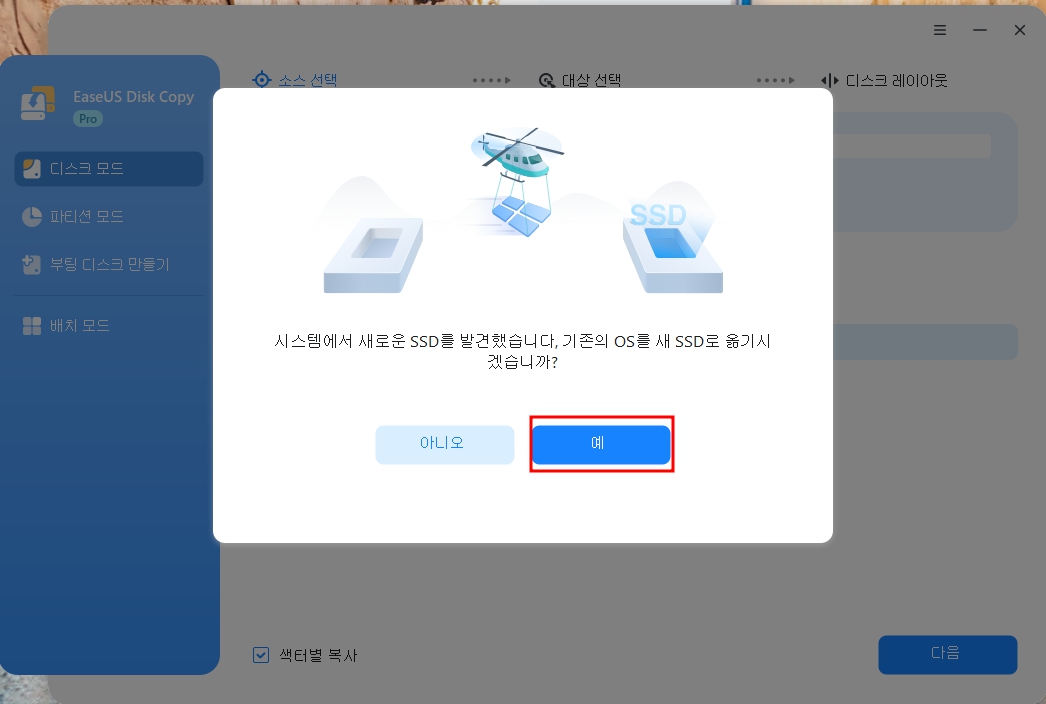 SATA HDD를 NVMe M.2 SSD로 마이그레이션