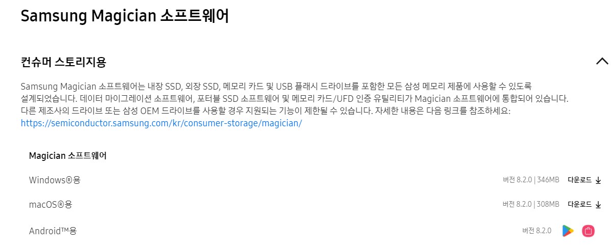 삼성 데이터 마이그레이션을 웹사이트 페이지에서 다운로드하세요