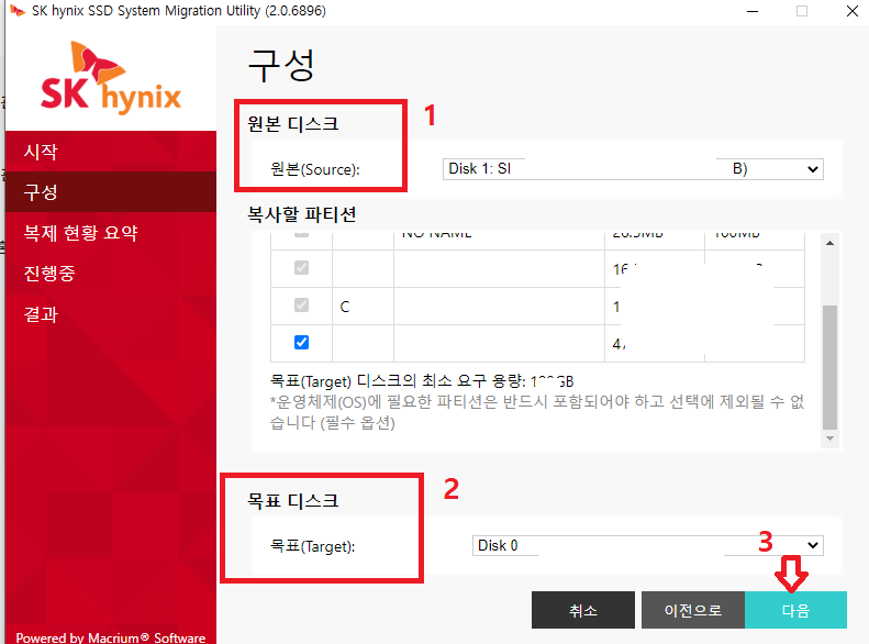sk hynix Data Migration 2단계