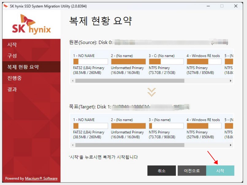 sk hynix Data Migration 3단계