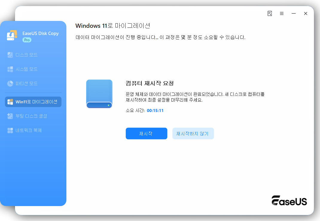 윈도우 11로 마이그레이션 5단계
