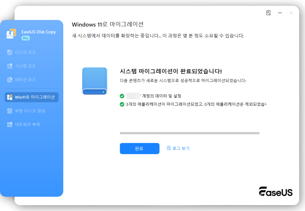 윈도우 11로 마이그레이션 6단계