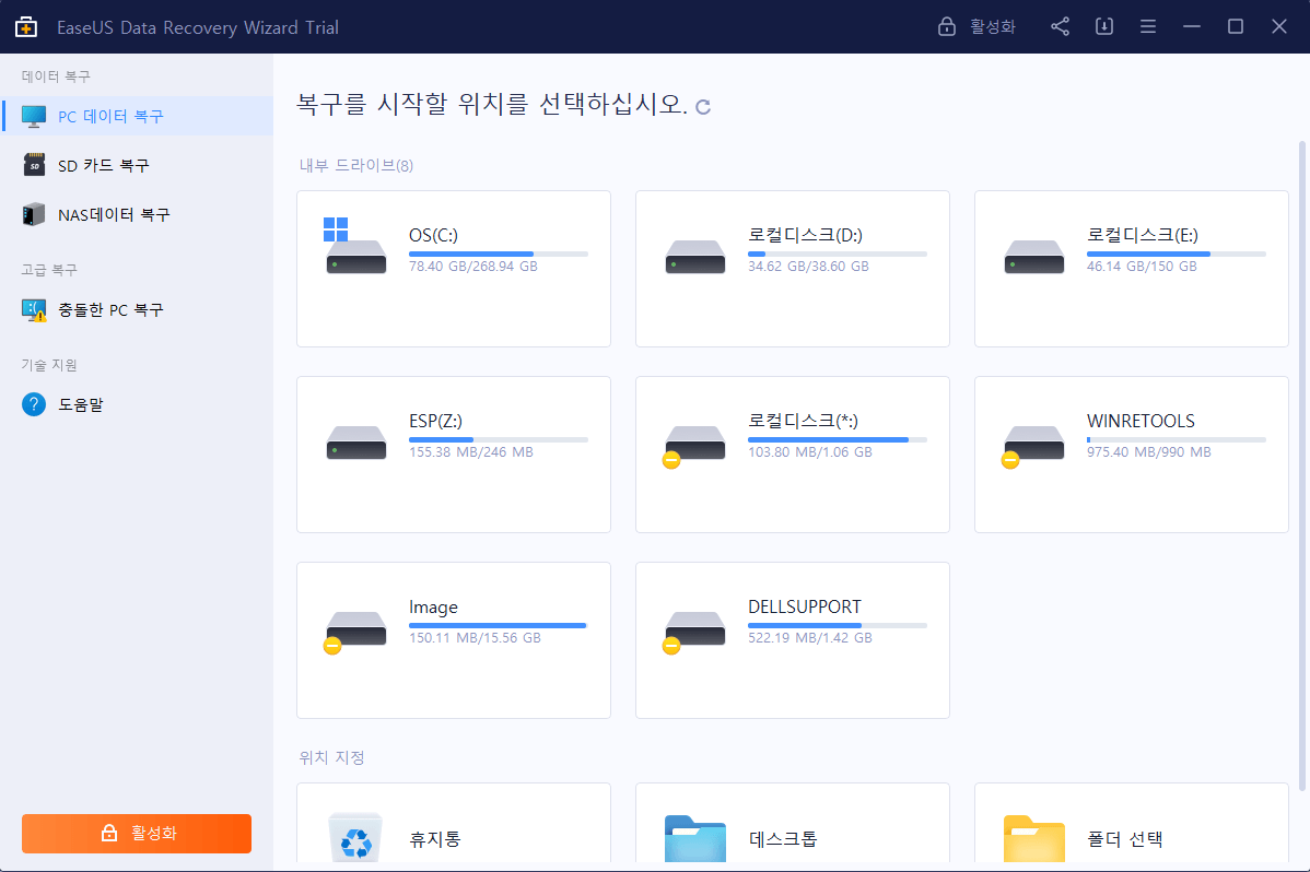 EaseUS 하드 드라이브 복구 도구 사용자 가이드 2