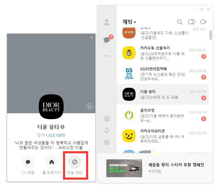 카톡 광고 차단-이지어스