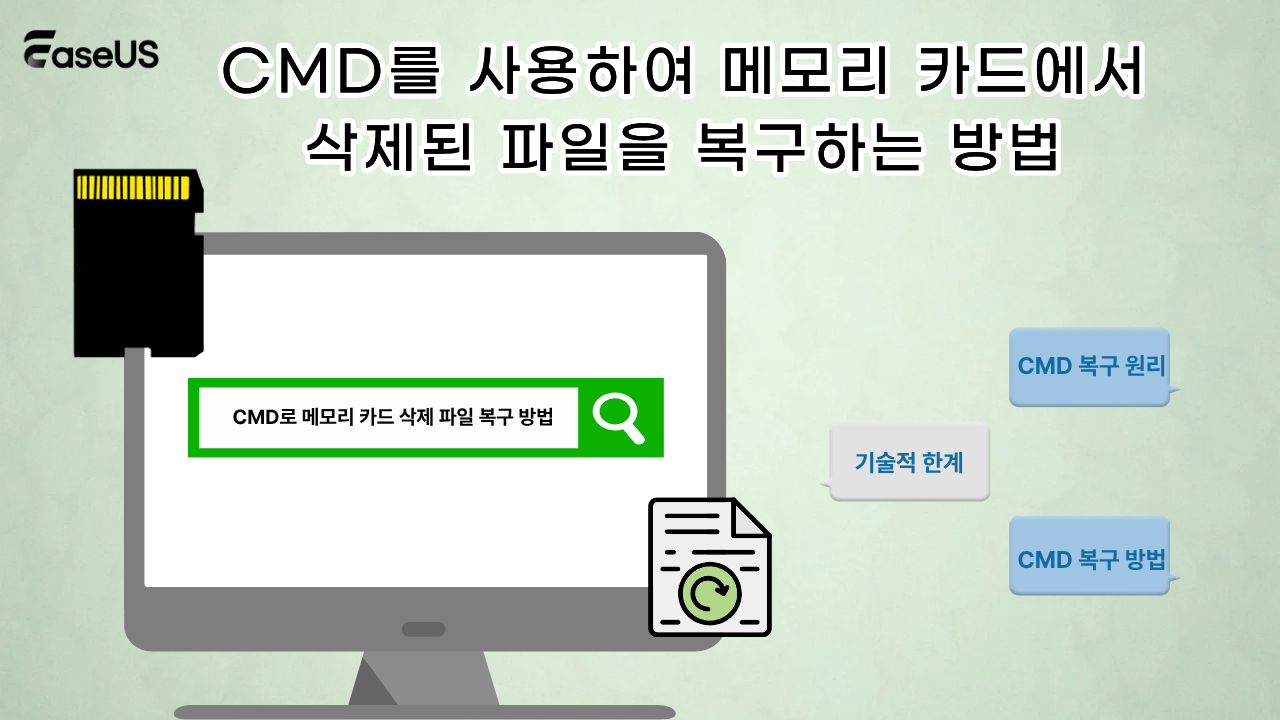 CMD를 사용하여 메모리 카드에서 삭제된 파일을 복구하는 방법