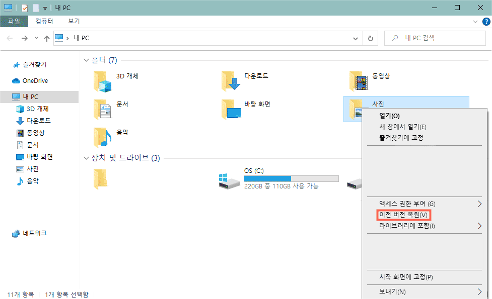 이전 버전 복원 선택