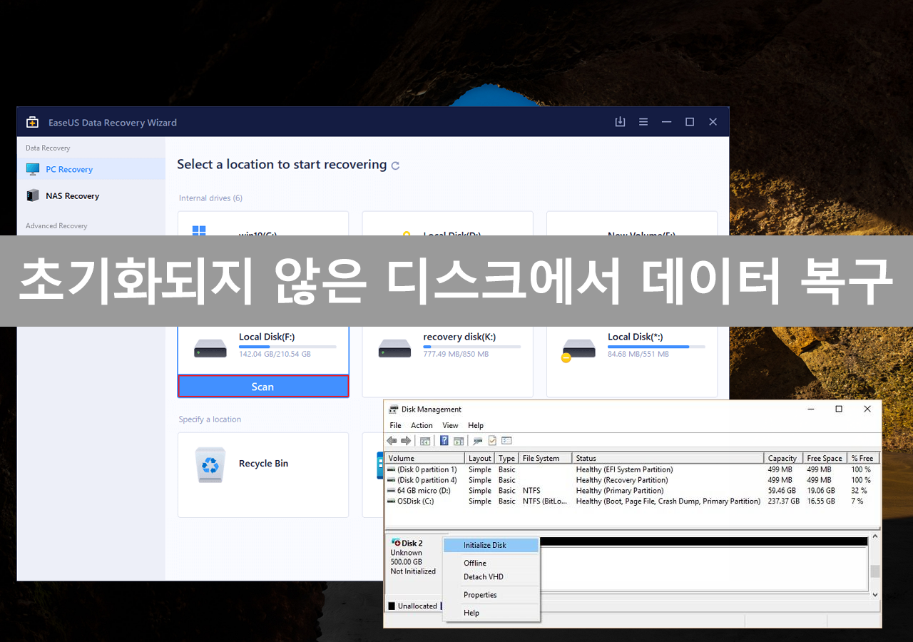 초기화되지 않은 디스크에서 데이터 복구