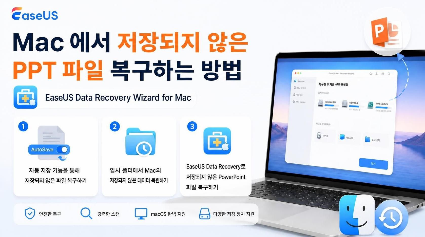 Mac에서 저장되지 않은 PowerPoint 파일 복구 방법