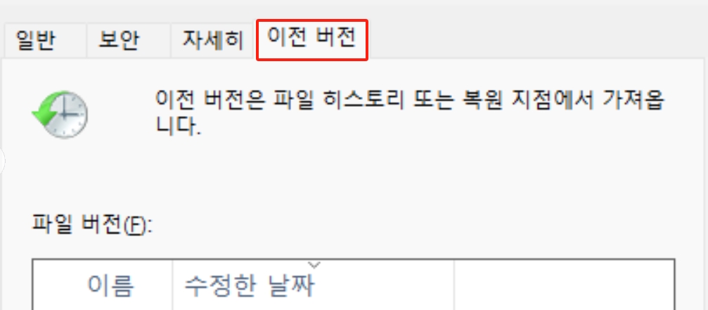 이전 버전에서 삭제된 Excel을 복구합니다
