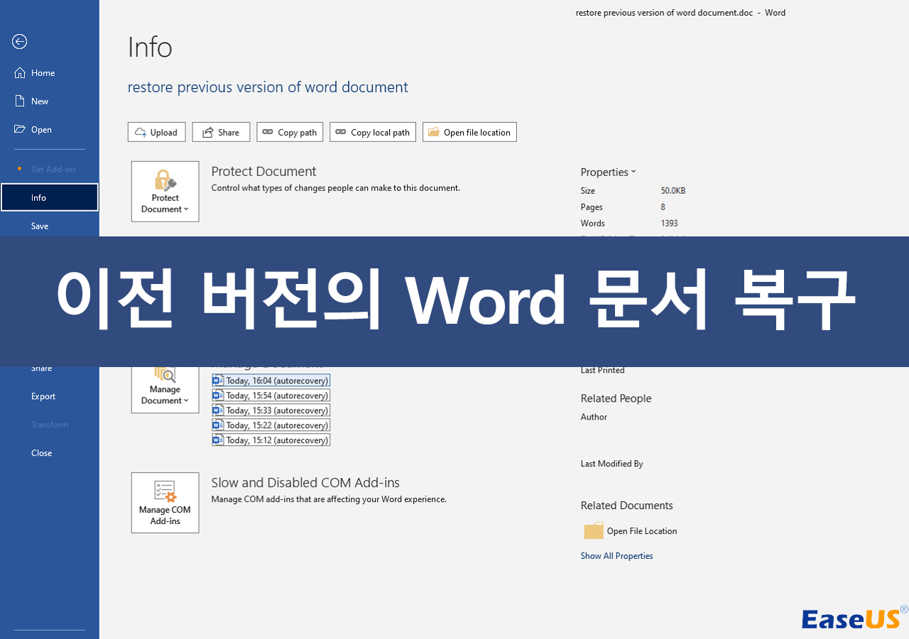 이전 버전의 Word 문서 복원