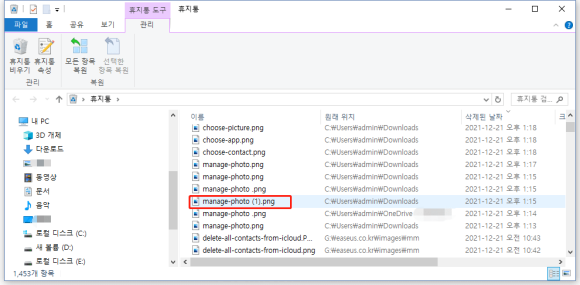 휴지통의 사진 복구2