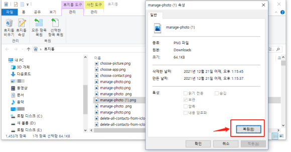 휴지통의 사진 복구3