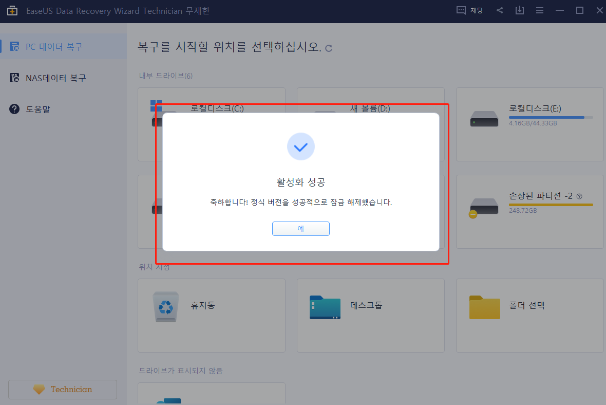 테크니션 버전으로 활성화 성공