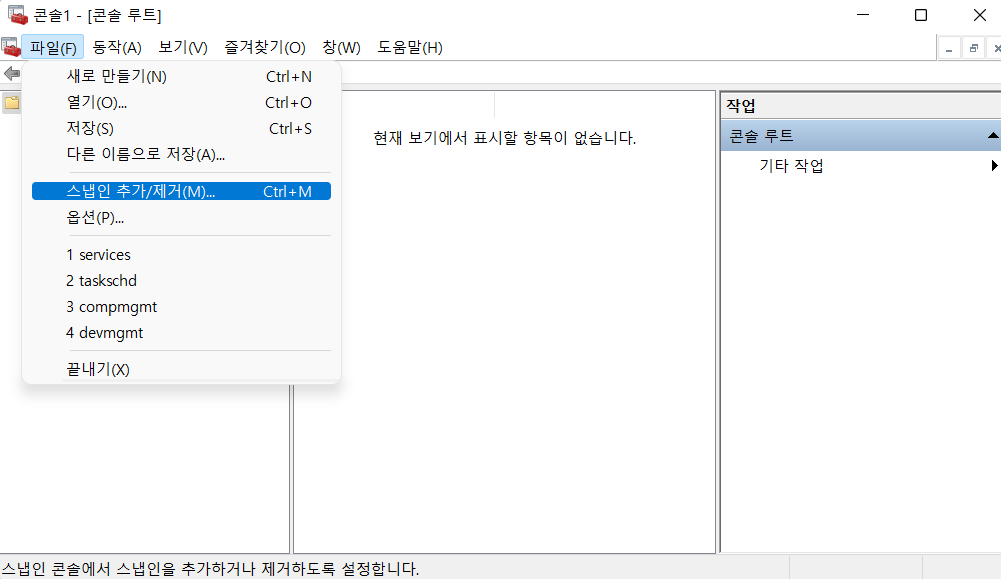스냅인 추가
