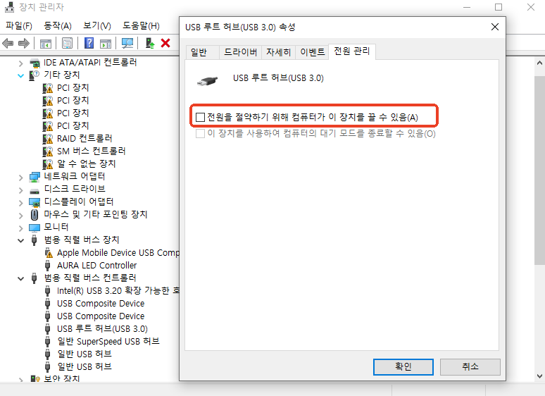 전원을 절약하기 위해 컴퓨터가 이 장치를 끌 수 있음