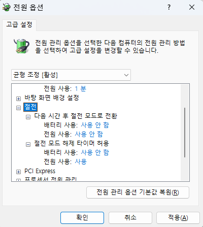 하이브리드 절전 비활성화
