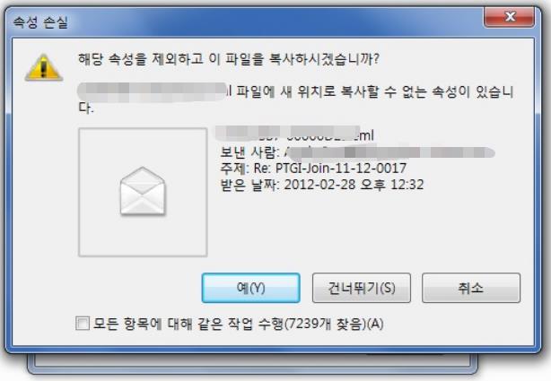 속성 없이 이 파일을 복사하시겠습니까?