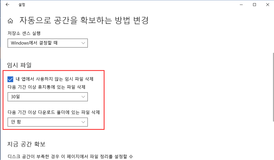 임시 파일을 자동으로 삭제합니다.