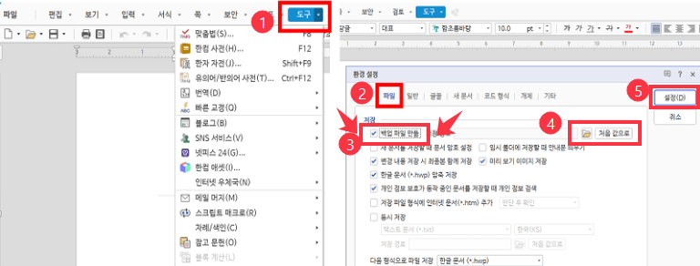 한컴 백업 기능을 이용하여 한글 tmp 파일 복구하는 방법