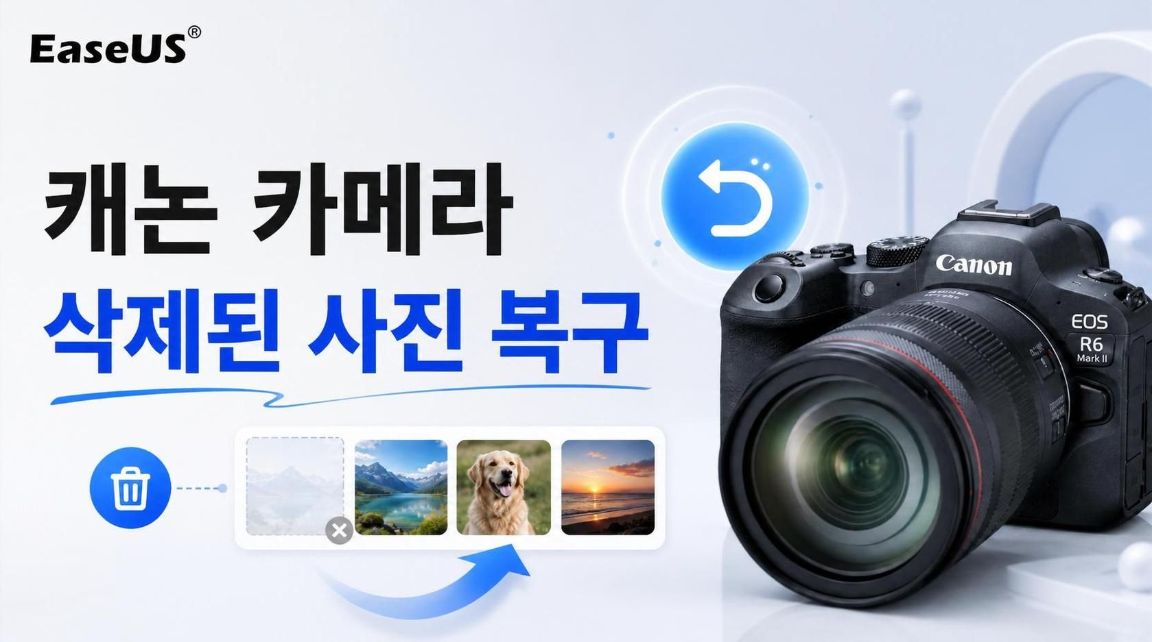 이지어스 캐논 카메라 삭제된 사진 복구