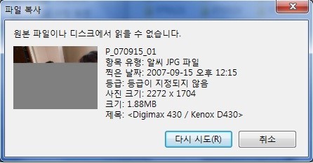 원본 파일 또는 디스크에서 읽을 수 없습니다